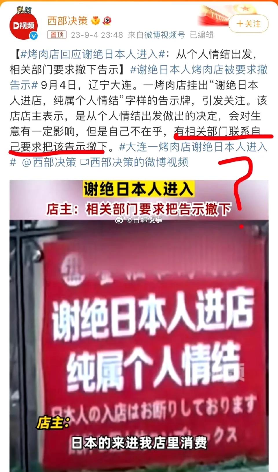 烤肉店老板个人情节是挺严重的，
都不让日本人进店了[捂脸]
网友评论：
允许它排