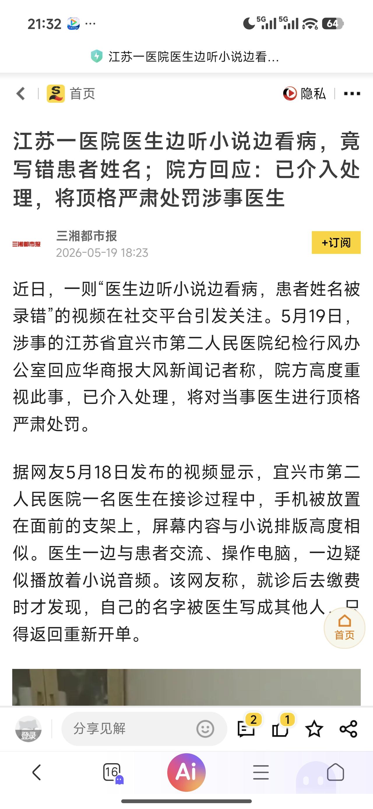 很多人可能会骂这样的医生不负责任，确实没错，但是根源在于他可能确实选错了职业，这