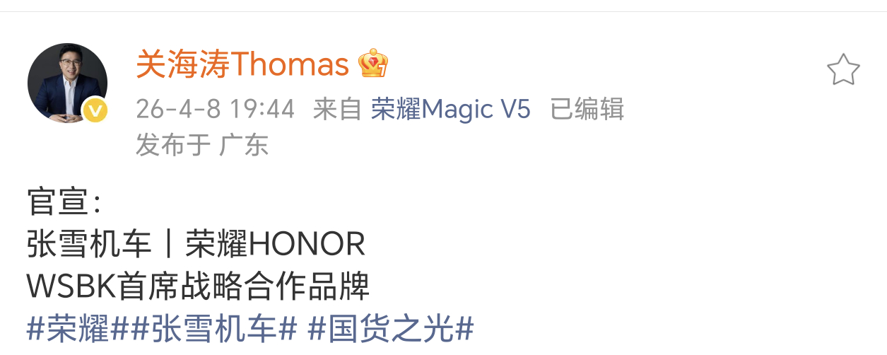 最近张雪机车挺火的，现在荣耀张雪机车战略合作 是挺意外的，作为国货之光，到底会擦