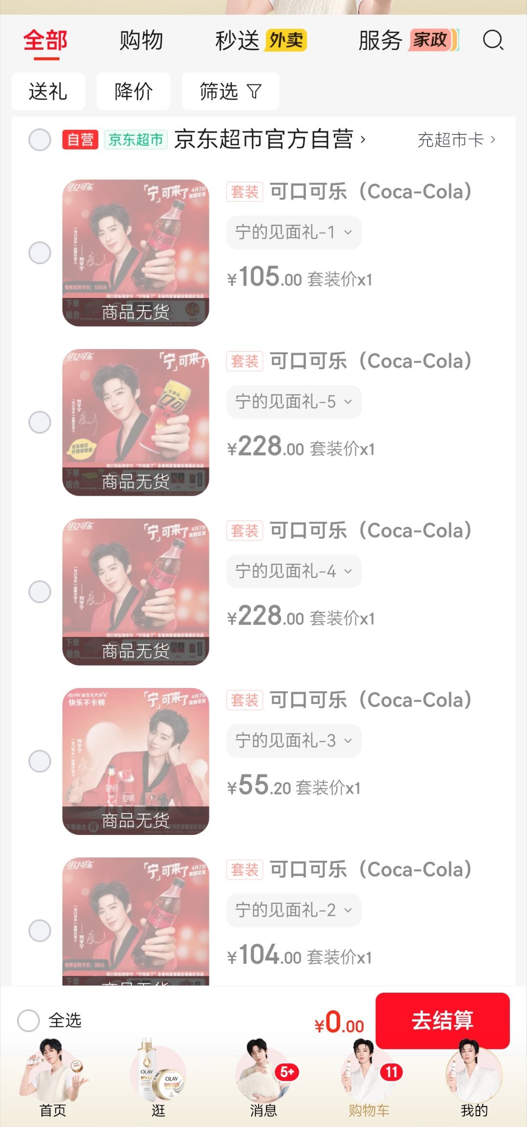 摩登兄弟刘宇宁可口可乐品牌代言人只在dy和🍑抢到了这两件，jd瞬间秒空摩饭实力