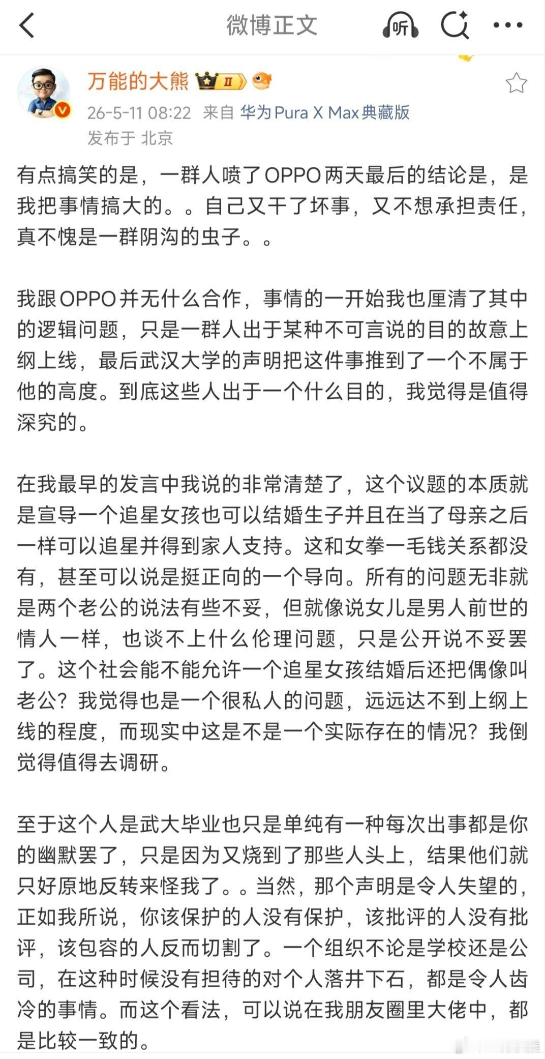 没想到OPPO争议广告，让另外两家大V“打起来了”。 