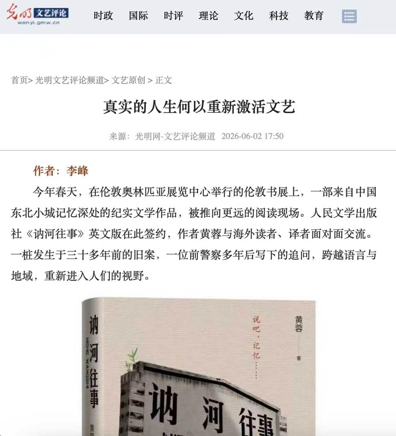 最近光明网刚发了篇对《讷河往事》的点评，看完后我特别认同。那是在真实之上提炼经验