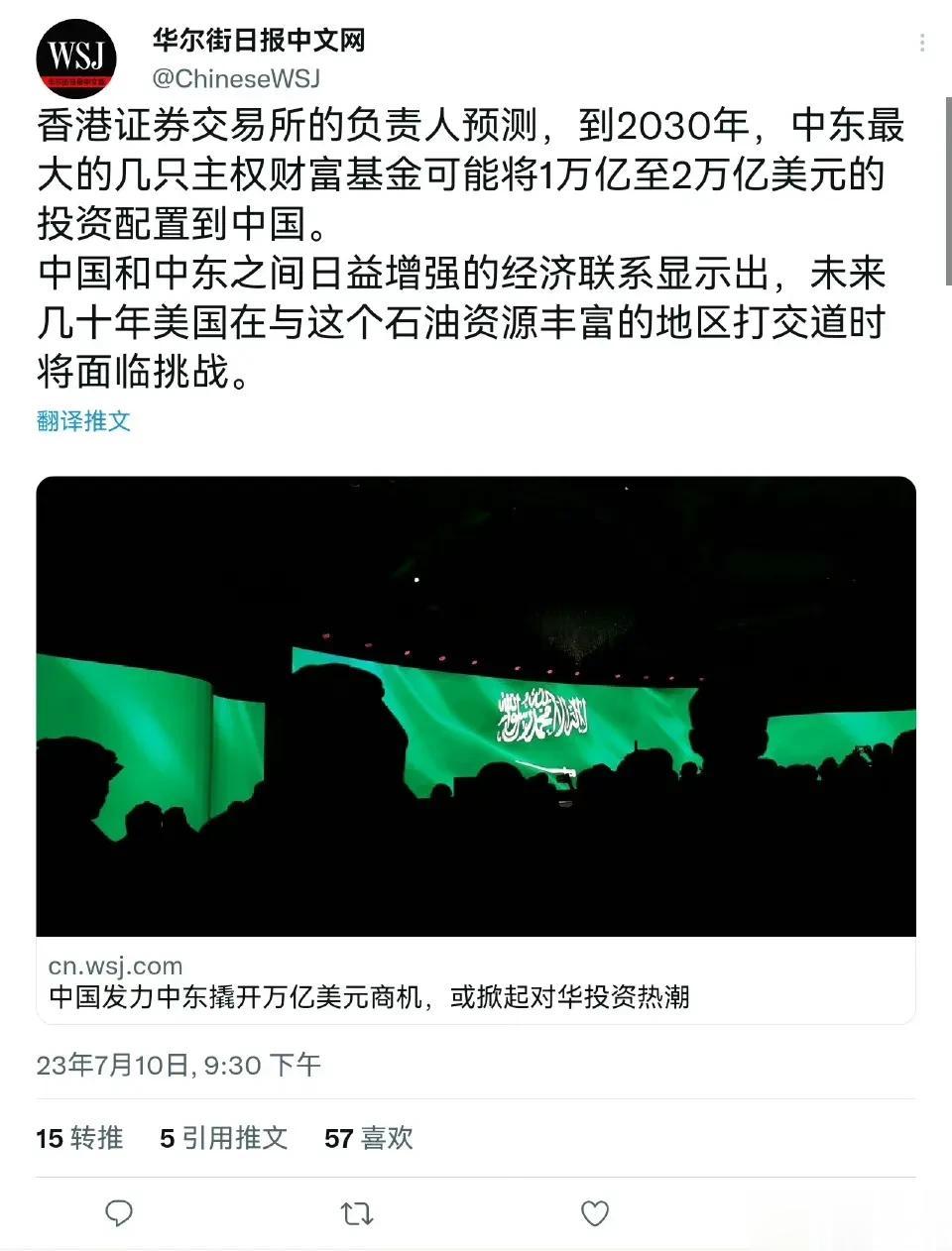 华尔街日报：
        “香港证券交易所的负责人预测，到2030年，中东最