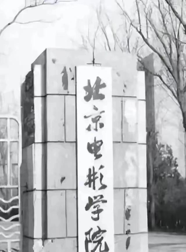 郭沫若所题“北京电影学院”有一个字写错了？近日有网友在文章中质疑，