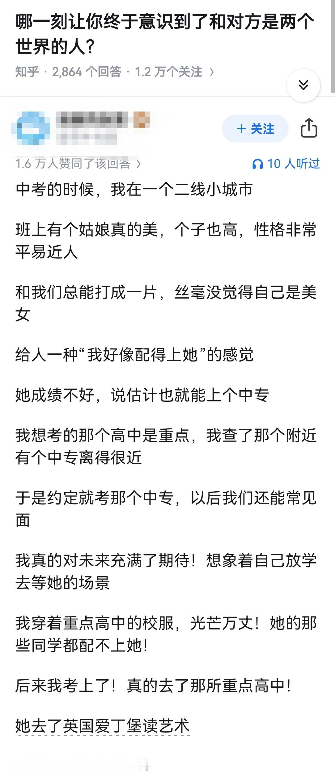 哪一刻让你终于意识到了和对方是两个世界的人？ ​​​