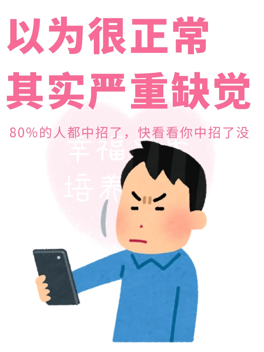 你以为很正常其实很缺觉