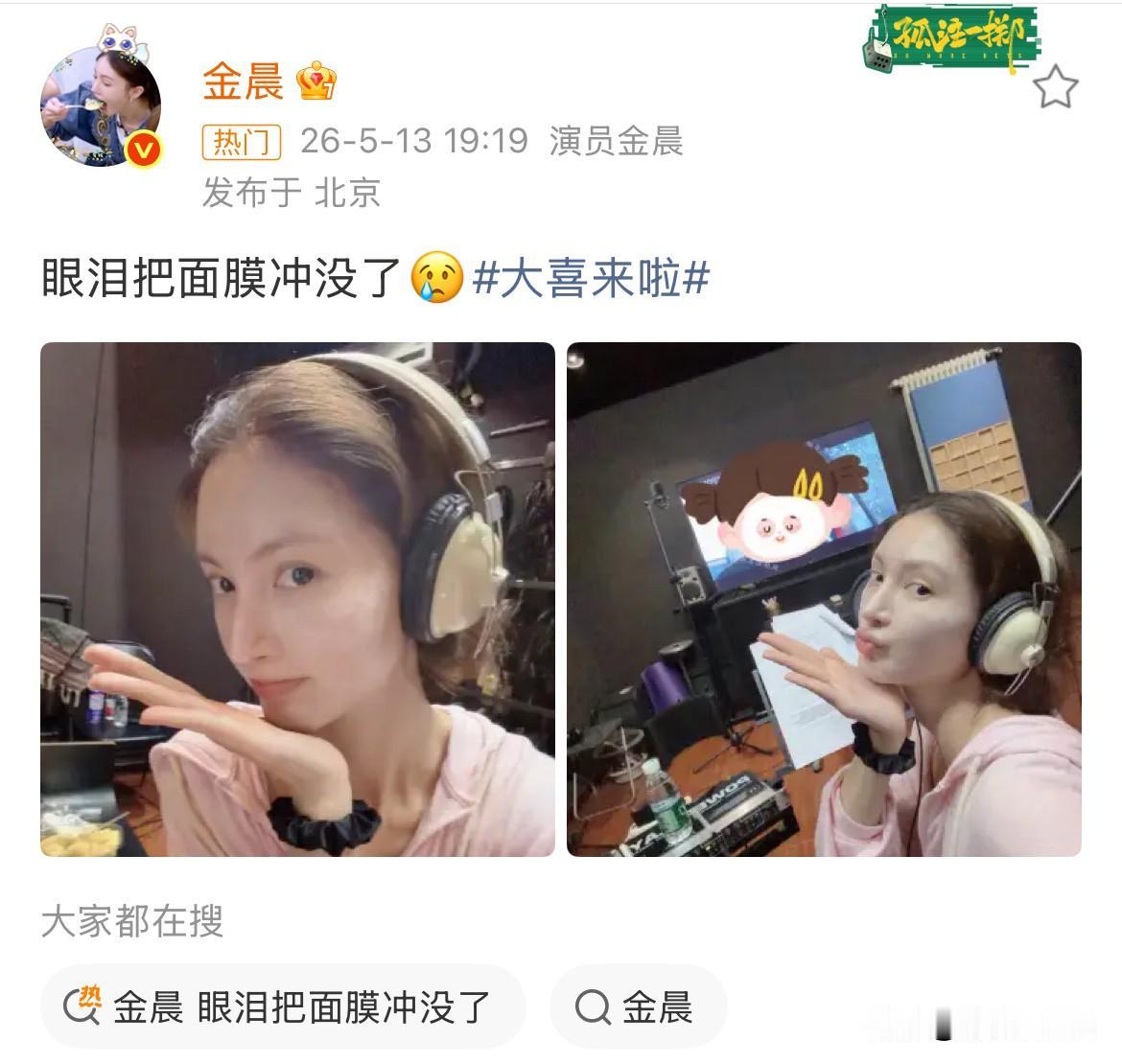 5月13日，金晨试水营业，深夜空降热搜！
6月《现在就出发》要开录了，金晨此前低