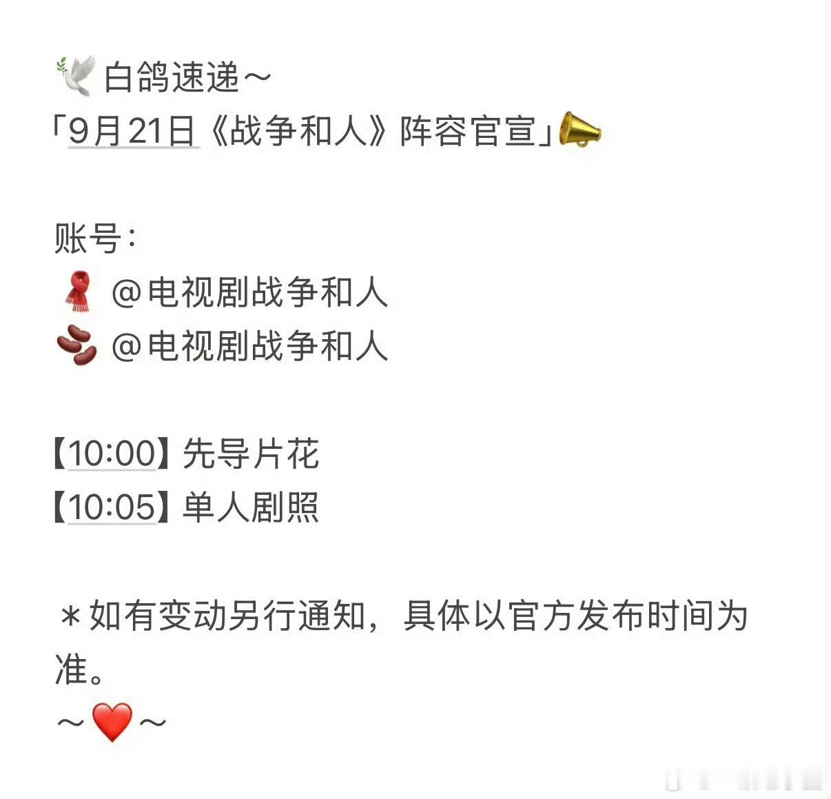 白敬亭 战争和人明天阵容官宣！有剧照还有片花！！！超期待[期待][期待][期待]