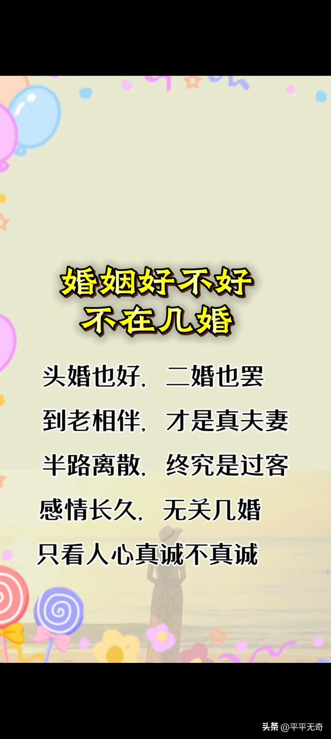 婚姻好坏真和几婚没啥关系，关键得看是不是真心。
就像赘婿，它只是婚姻的一种形式，