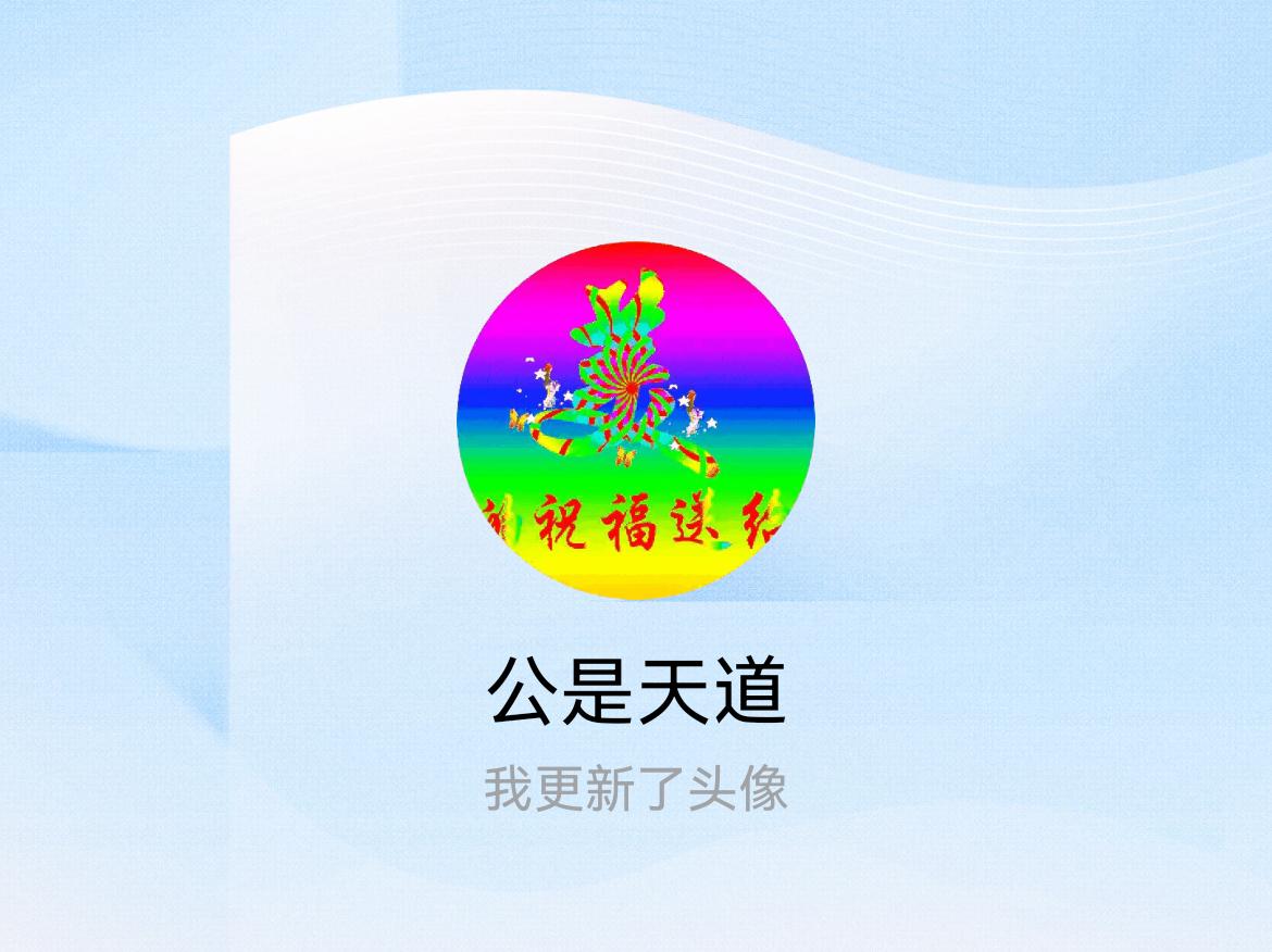 快来看看我新换的头像吧