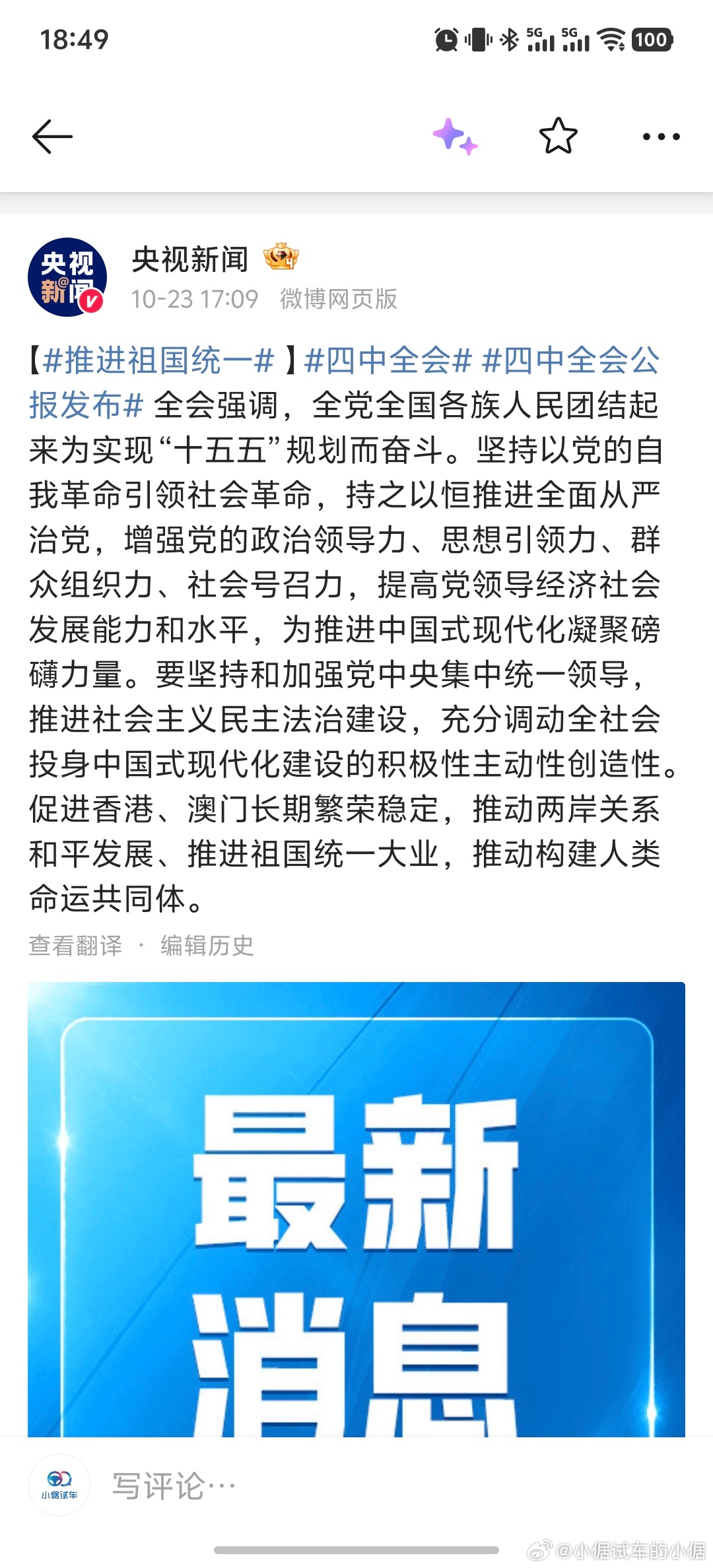 推进祖国统一  怎么法律界也在传言要“5tong”呀[笑cry]我们要准备见证历