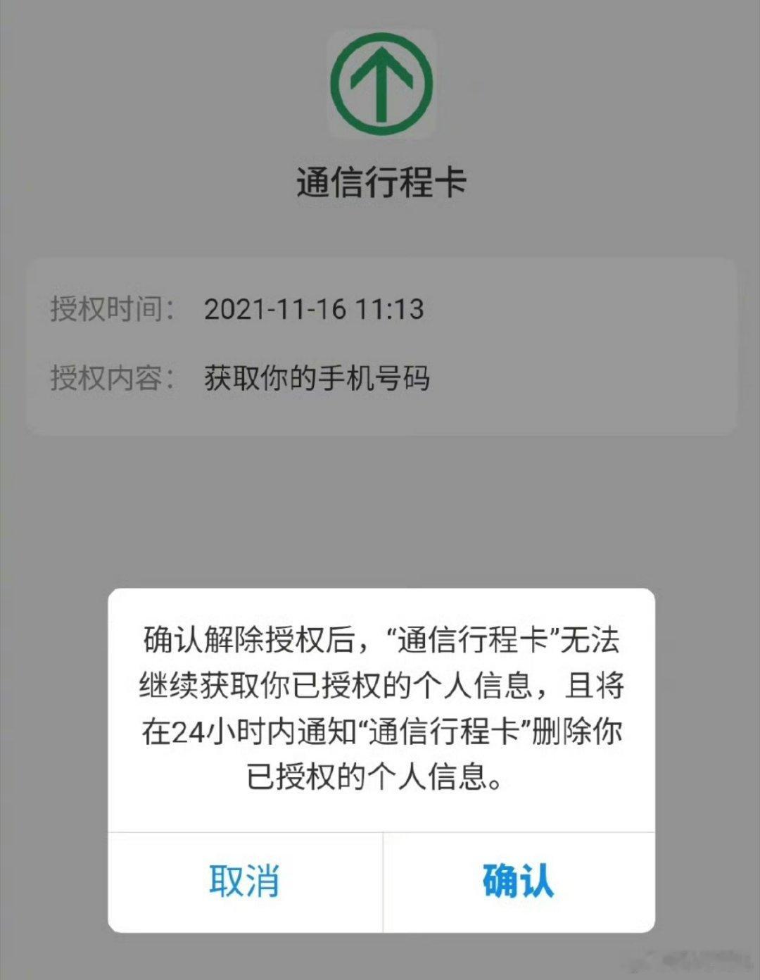 健康码行程码记得解绑 大家解绑了没有？如今个人信息几乎透明，为防万一，建议尽快操