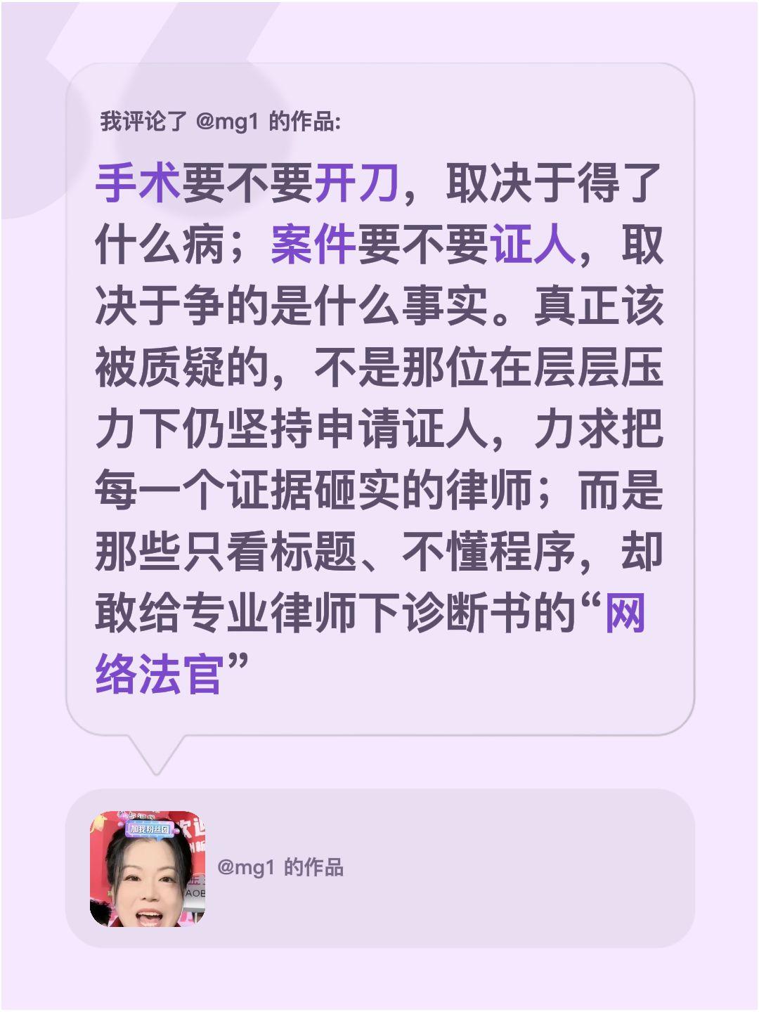 我评论了@mg1 的作品：
手术要不要开刀，取决于得了什么病；案件要不要证人，取