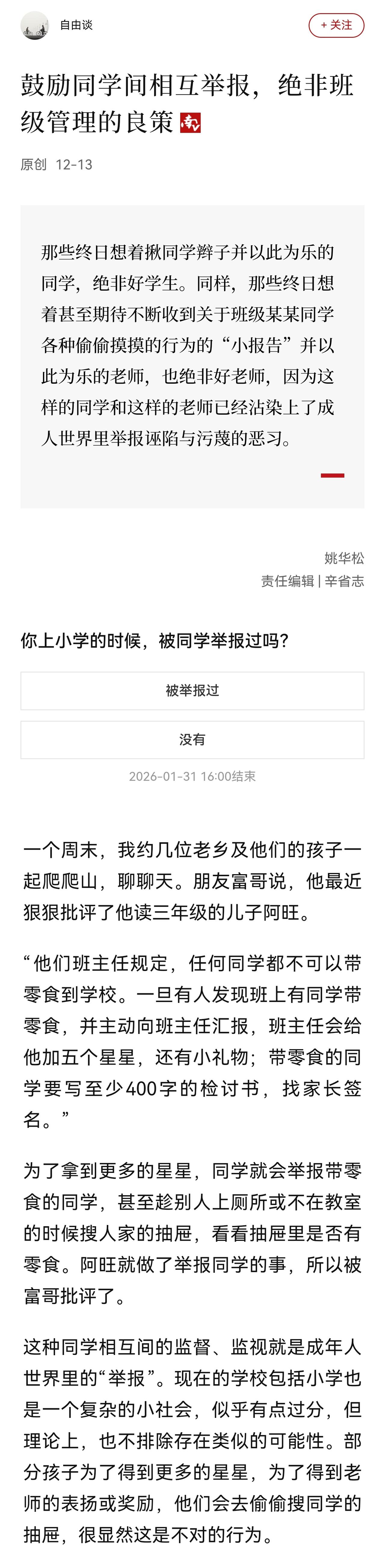 学校和教师已经被家长的举报、投诉，弄得焦头烂额，居然还想着用鼓励学生相互举报的方