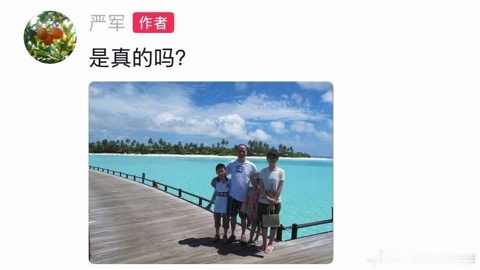 严军发了一家四口照看到严浩翔父亲在社交媒体发的断绝父子关系声明，我一开始还以为是