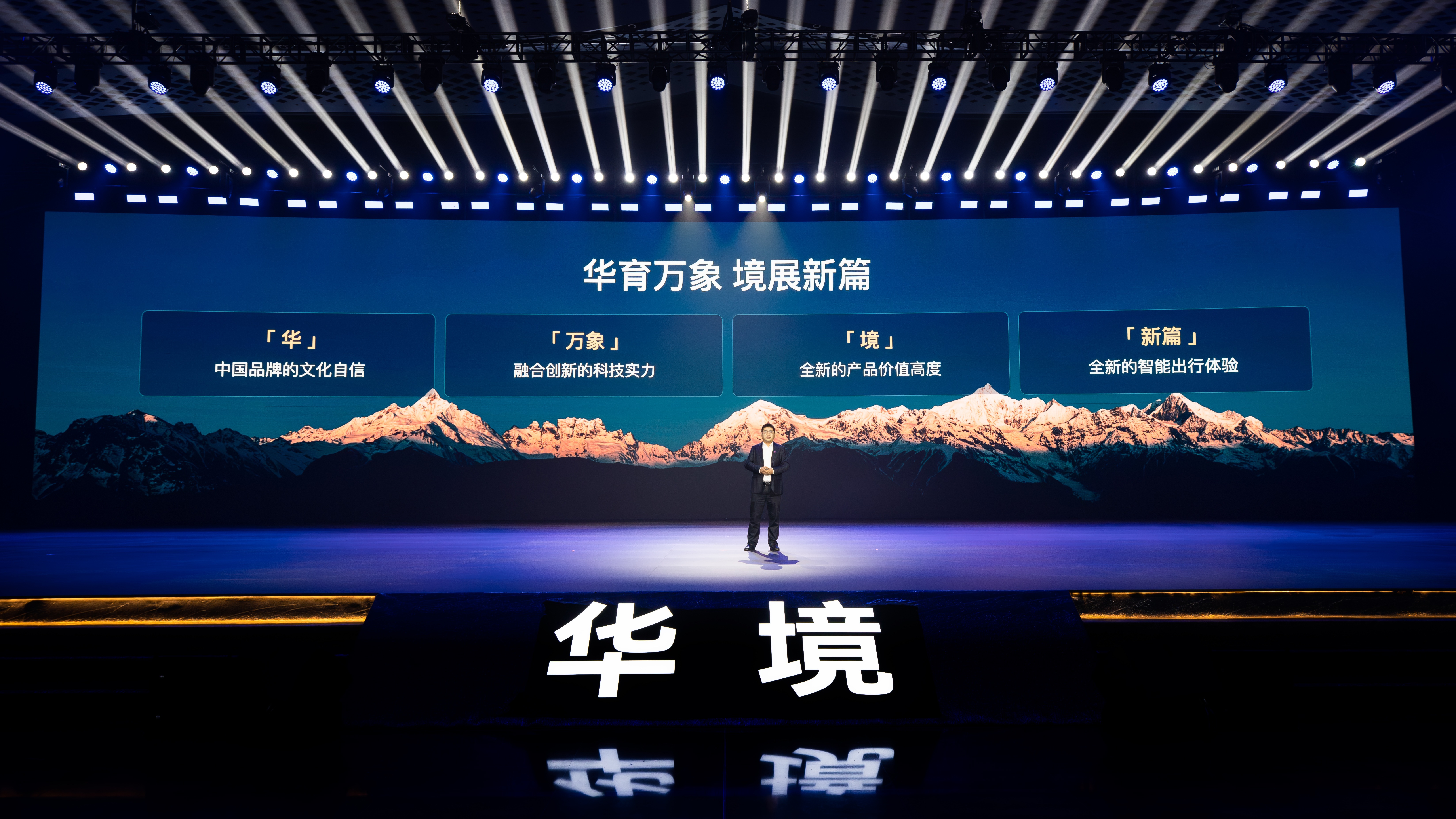 刚从华境S领航科技品鉴会现场出来，比我预想的还要硬核太多。华为智能汽车解决方案B