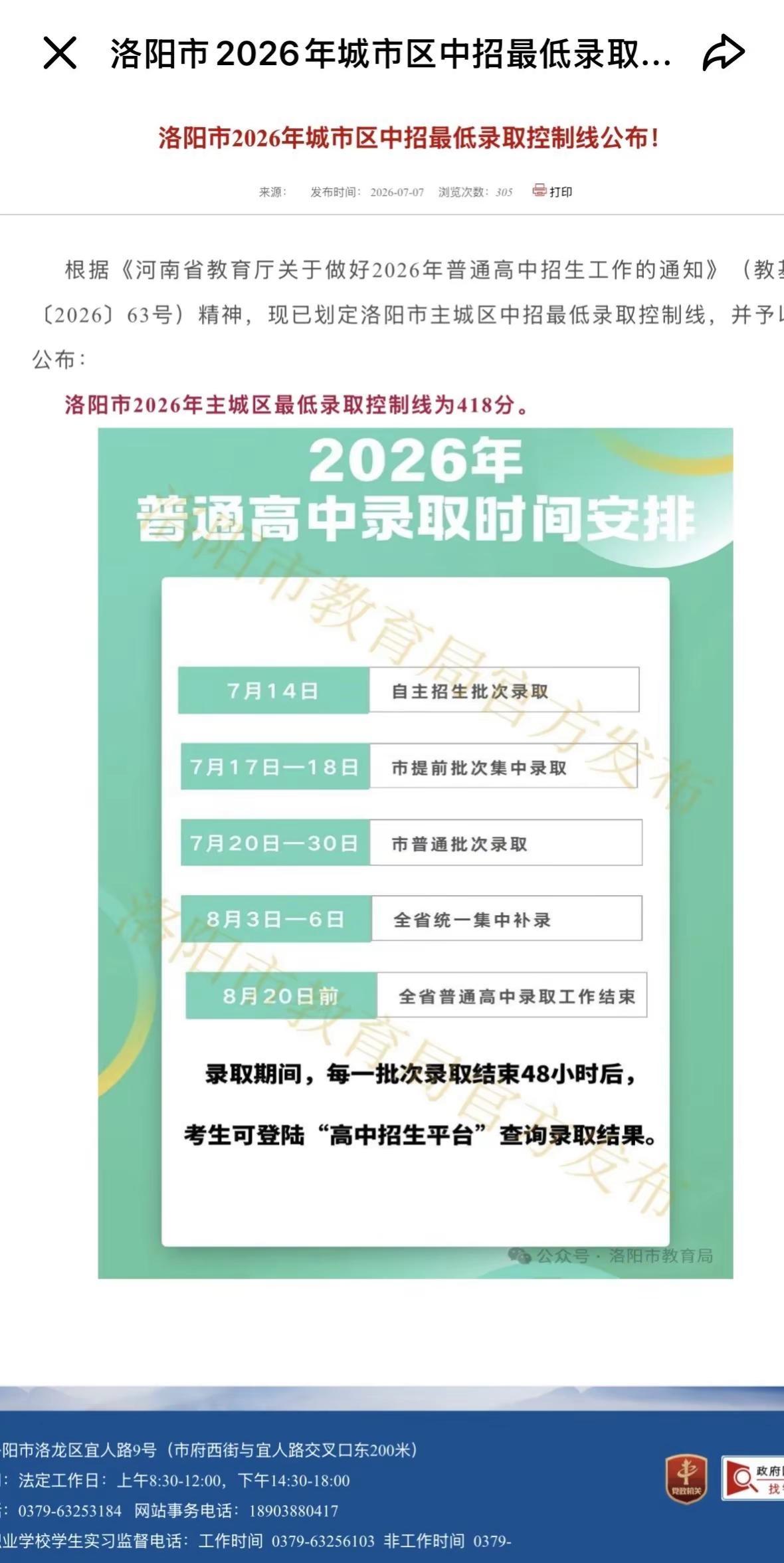 河南4地中招特控线已官宣📢。河南多地已经正式公布2026年中招普高特控线啦，我