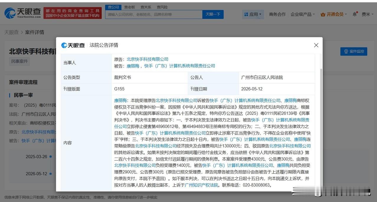 【快手起诉疑似碰瓷公司获赔13万 快手起诉疑似碰瓷公司胜诉】
天眼查App显示，