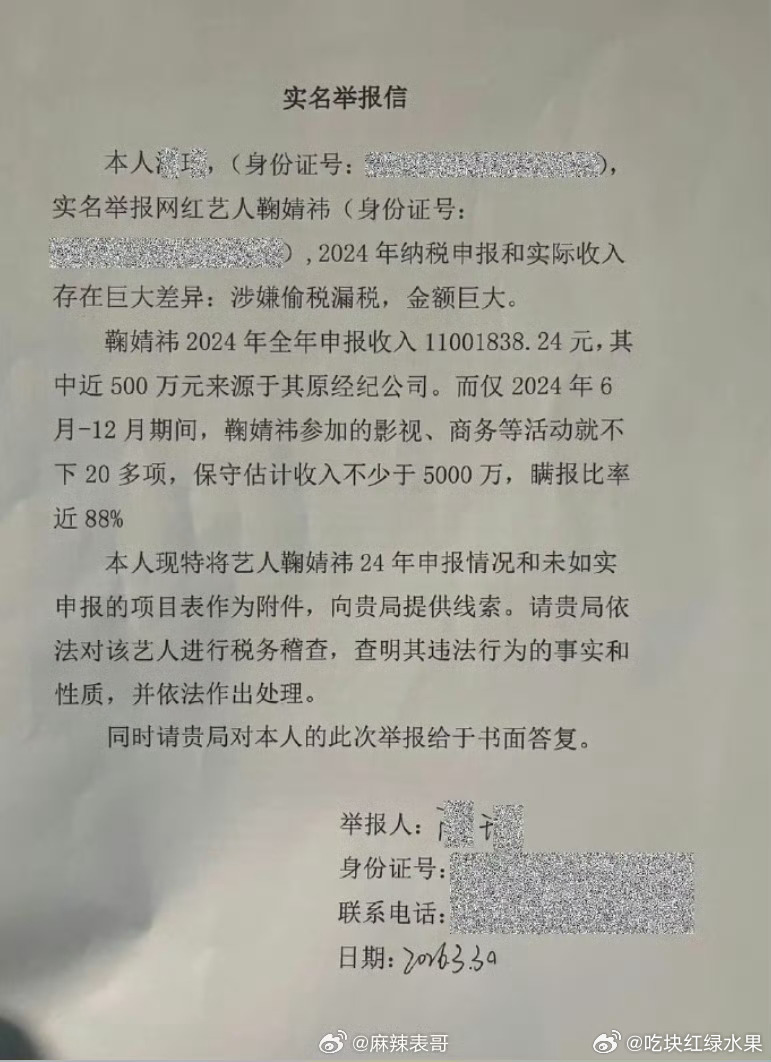 我去 丝芭这次真的要和鞠婧祎一决高下了 实名举报鞠婧祎偷税漏税 不知道鞠婧祎方会