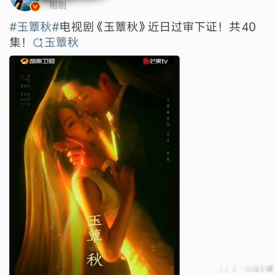 丞磊《玉簟秋》近日过审下证啦！燥侯虞昶轩[色] ​​​