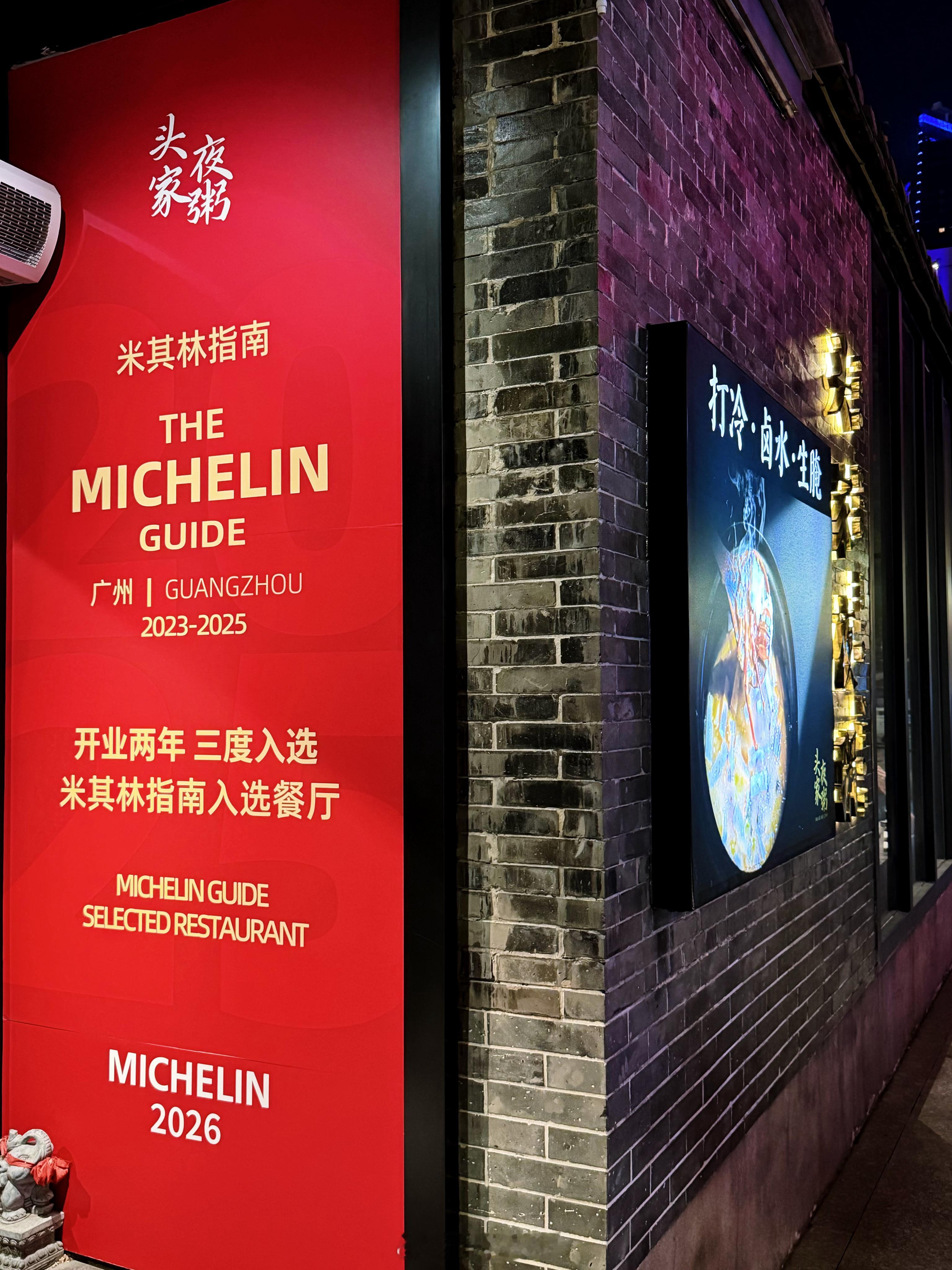 广州最好吃的潮汕菜之头家夜粥！ 