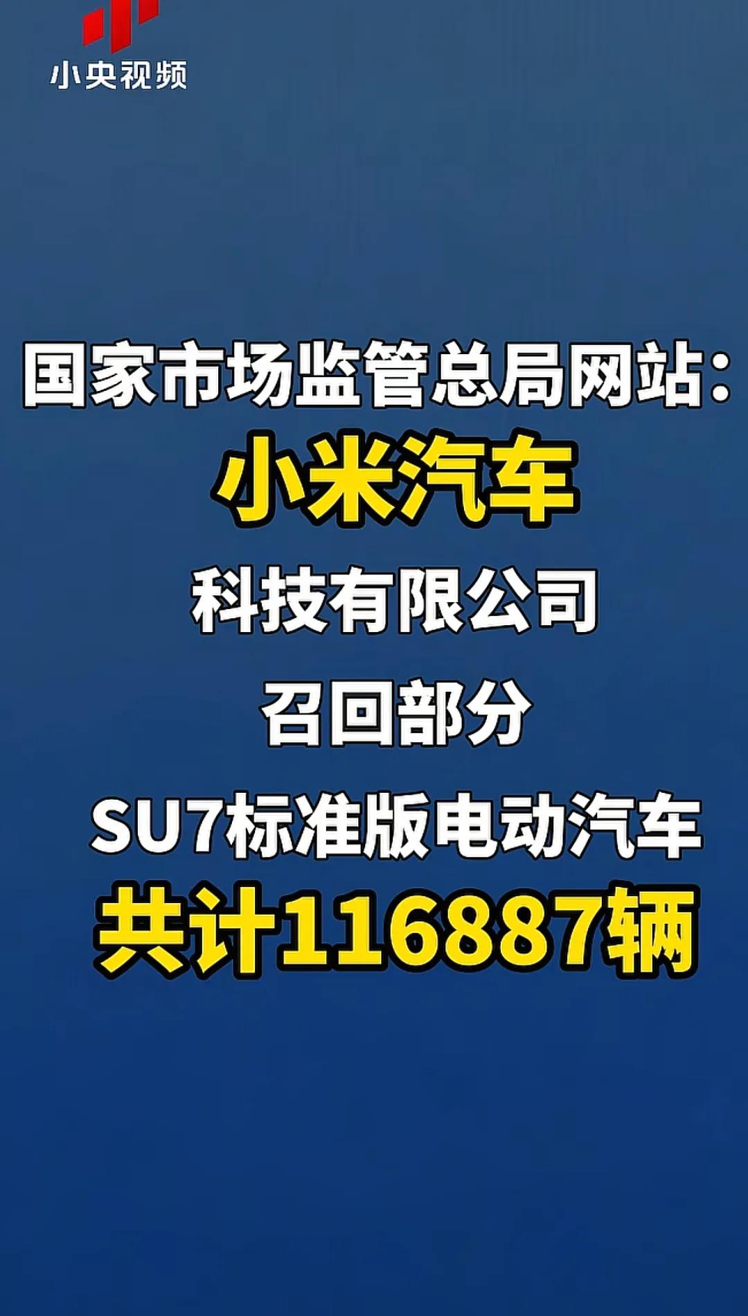 小米因缺陷召回超过11万辆汽车。你猜米粉(也可能是小米“舆情监控部门”的员工)是