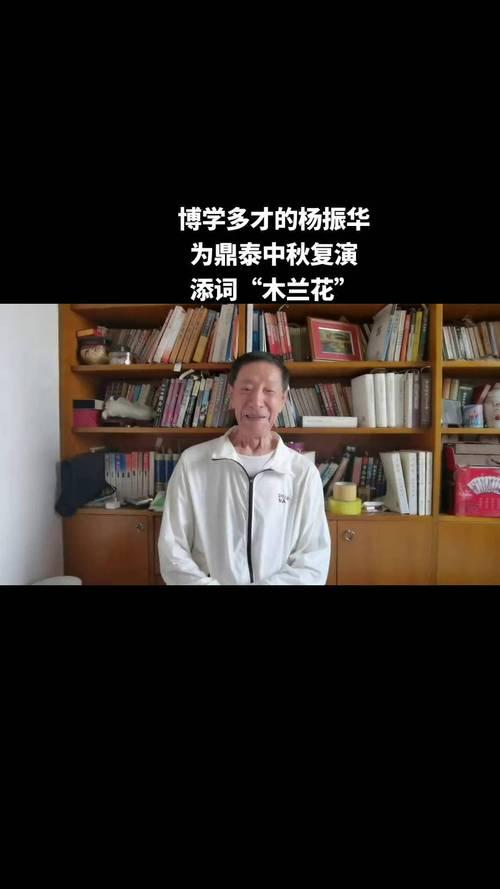 2026年1月19日，著名相声表演艺术家杨振华在沈阳逝世，享年90岁。他以《下棋