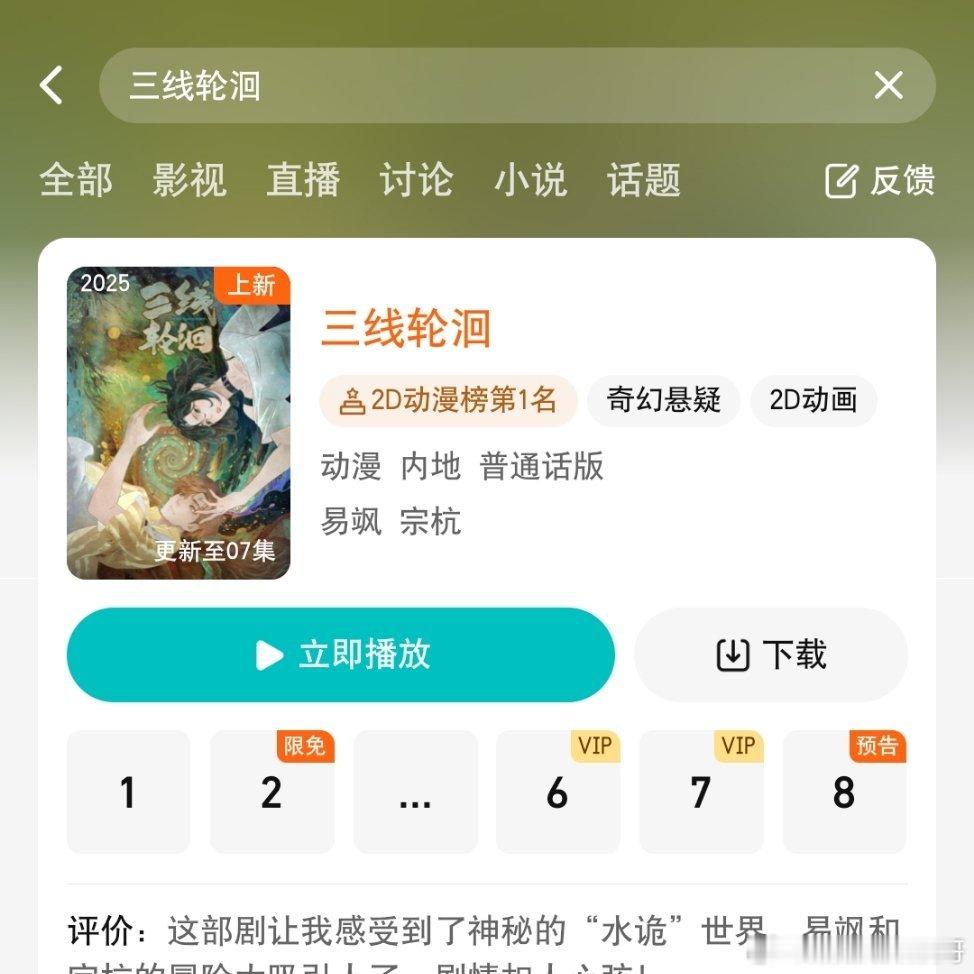 三线轮回上动漫了都