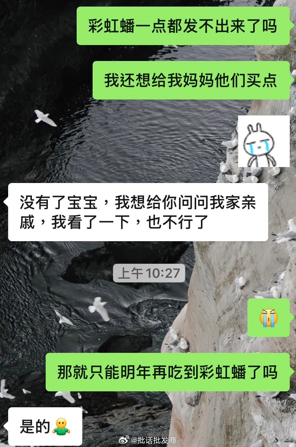得知彩虹蟠已下市的噩耗