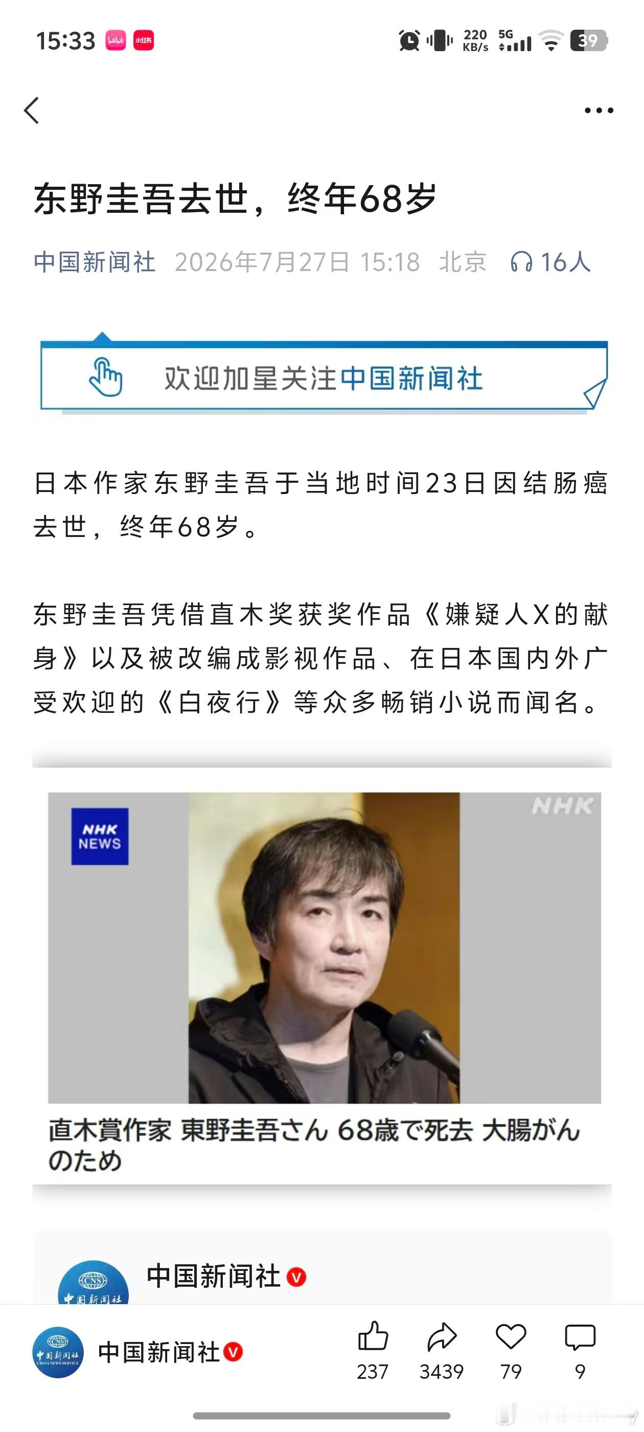 东野圭吾去世看过他的《嫌疑人x的献身》,老一辈的艺术家都要慢慢离开了。 