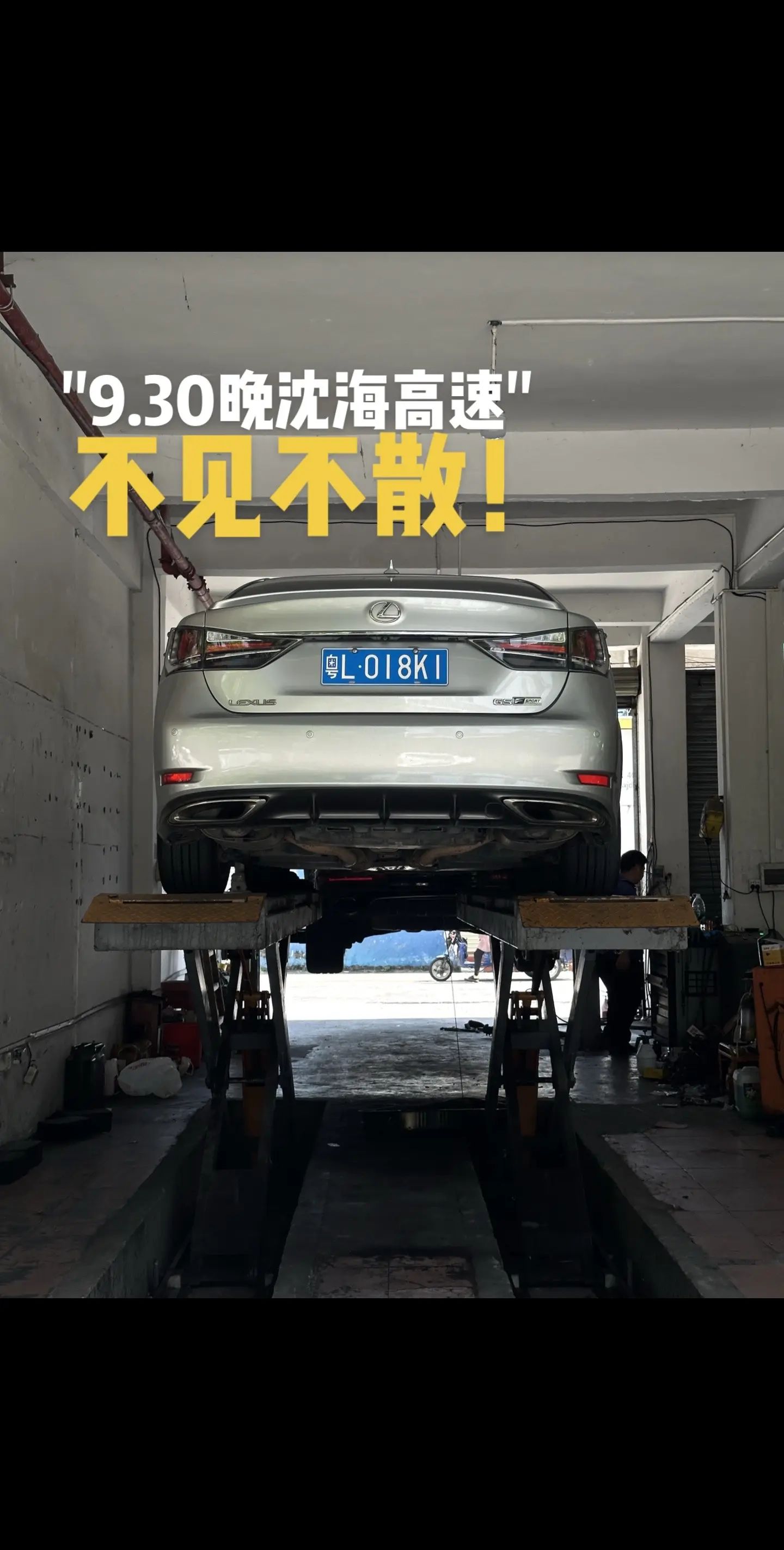 "节前准备"9月30号晚沈海高速不见不散