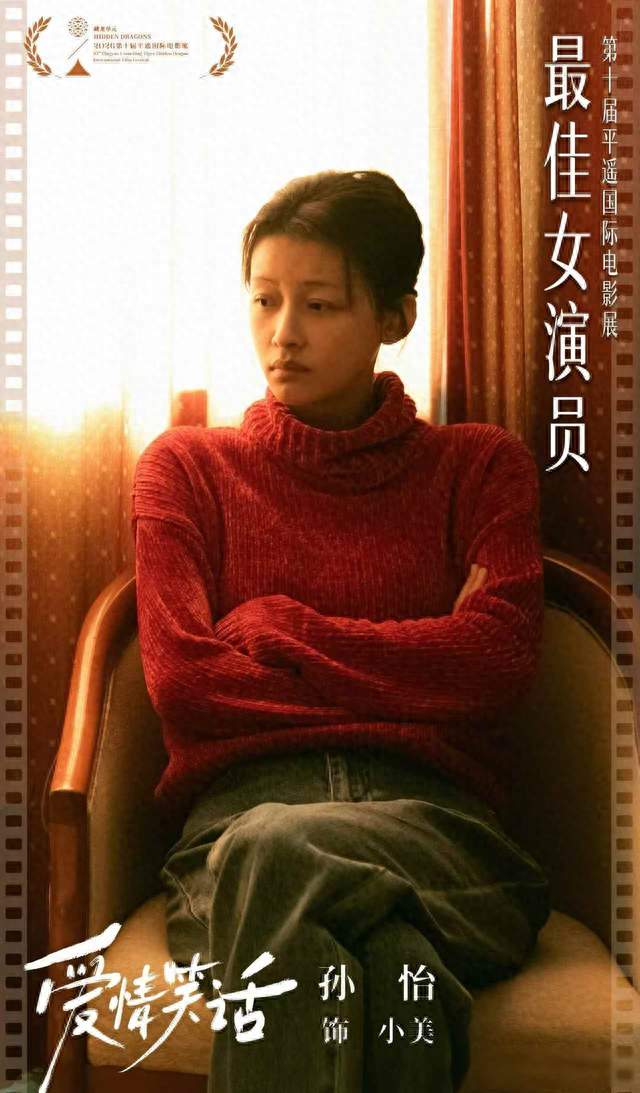 孙怡逆袭路，十年蛰伏终摘奖，素颜成破局关键？