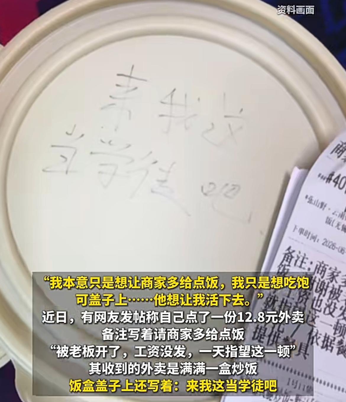太暖心了！男子花12.8元点外卖求老板多给点饭，老板在外卖盒盖子上写下七个大字，