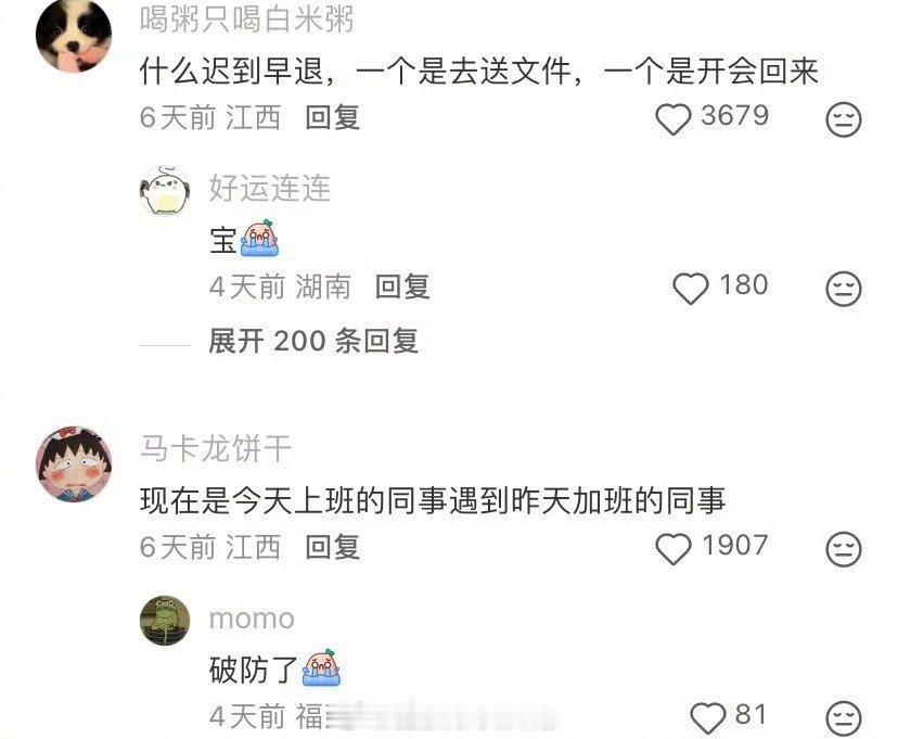 20年前上班有多松弛 （