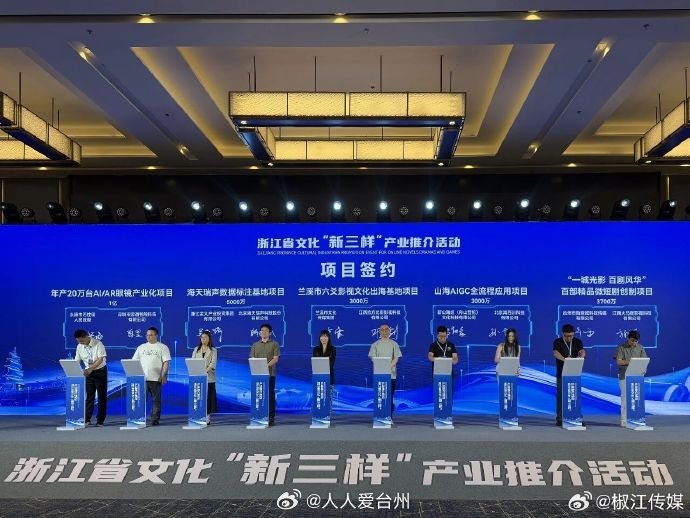 【一城光影百剧风华解锁台州椒江山水人文之韵 】近日，浙江省文化“新三样”产业推介