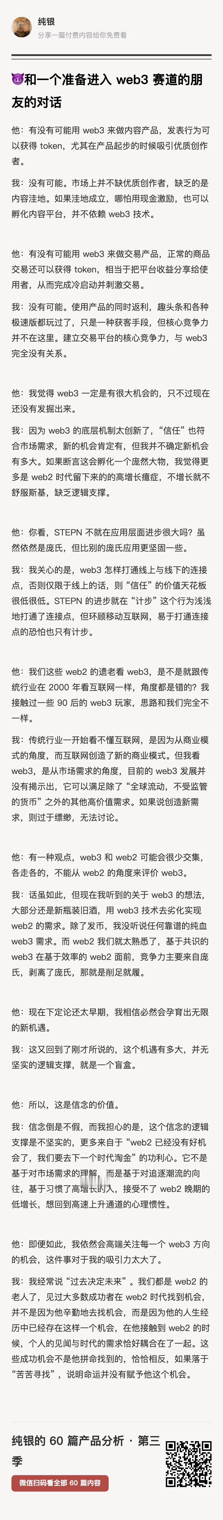 昨天才吐槽过 2022 年的 web3 信仰，今天的专栏就翻出来一篇 2022 