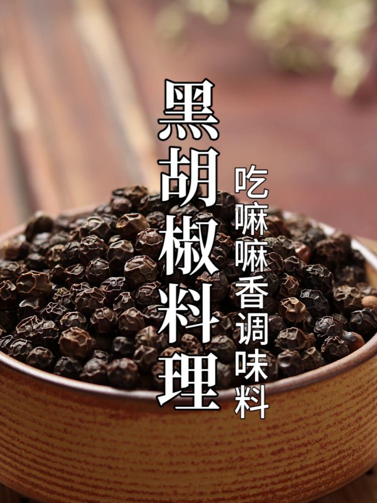 黑椒芥末牛肉酱汁

配料：
芥末：100g 
培根末：150g 
红酒：30ml