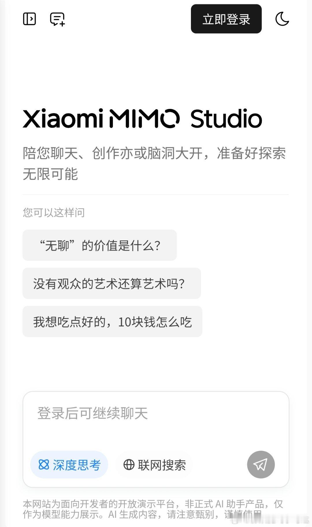 小米发布最新MiMo大模型看了下交互界面，和DeepSeek很像，而罗福莉本人也