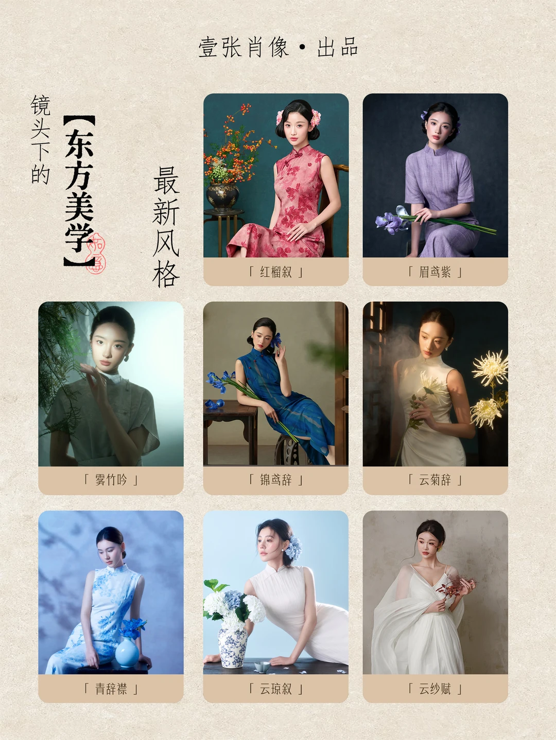8套封神新中式旗袍肖像｜把东方温婉穿在身上