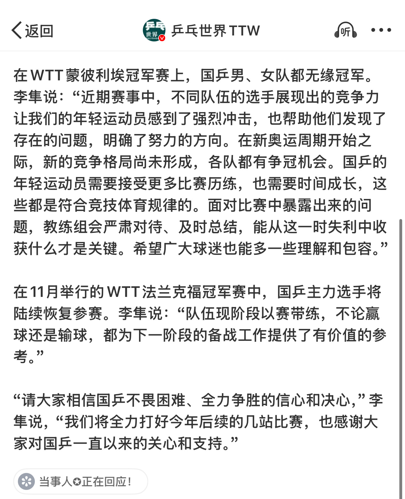 乒乓球项目从阿斯塔纳亚锦赛失利李笋公开向球迷乞讨“要理解”到2.26公开声明“强