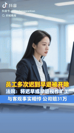 “无知的可怕！”8月27日上海，女子因家中有事迟到了几次，不料公司按照迟到1小时