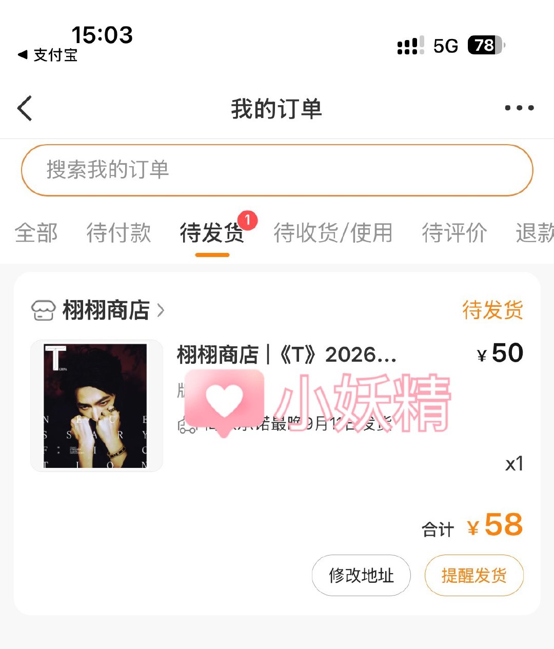 拿下杨洋
