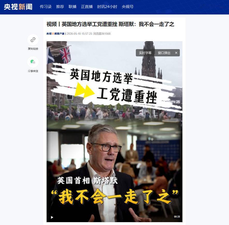 5月9日英国地方选举爆冷,党保守党双惨败，极右翼改革党逆袭，斯塔默拒辞职硬扛
