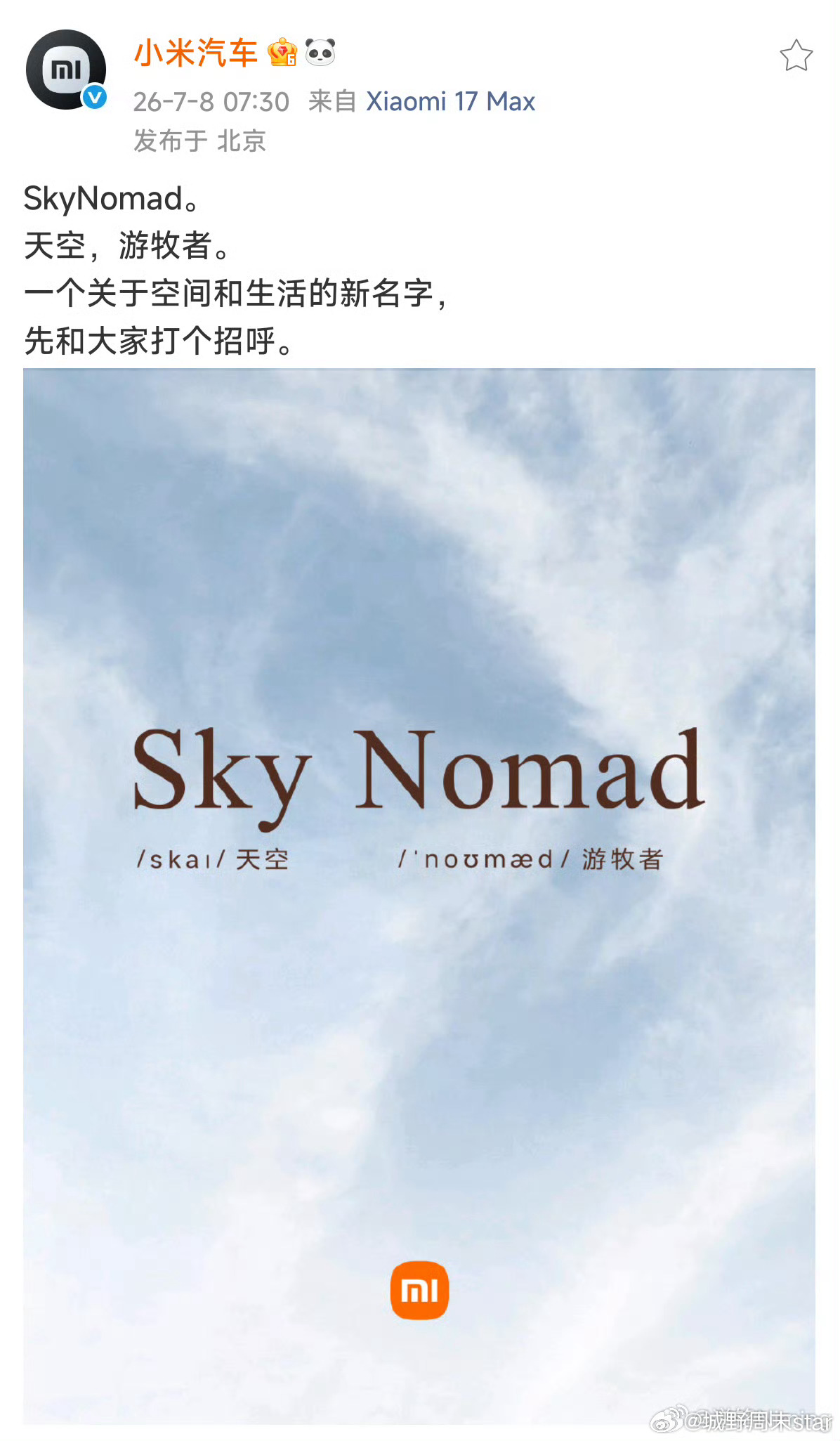 小米汽车新系列我记得最早说是叫巡天 现在定名澎程 确实更有意境也更好听一些  期