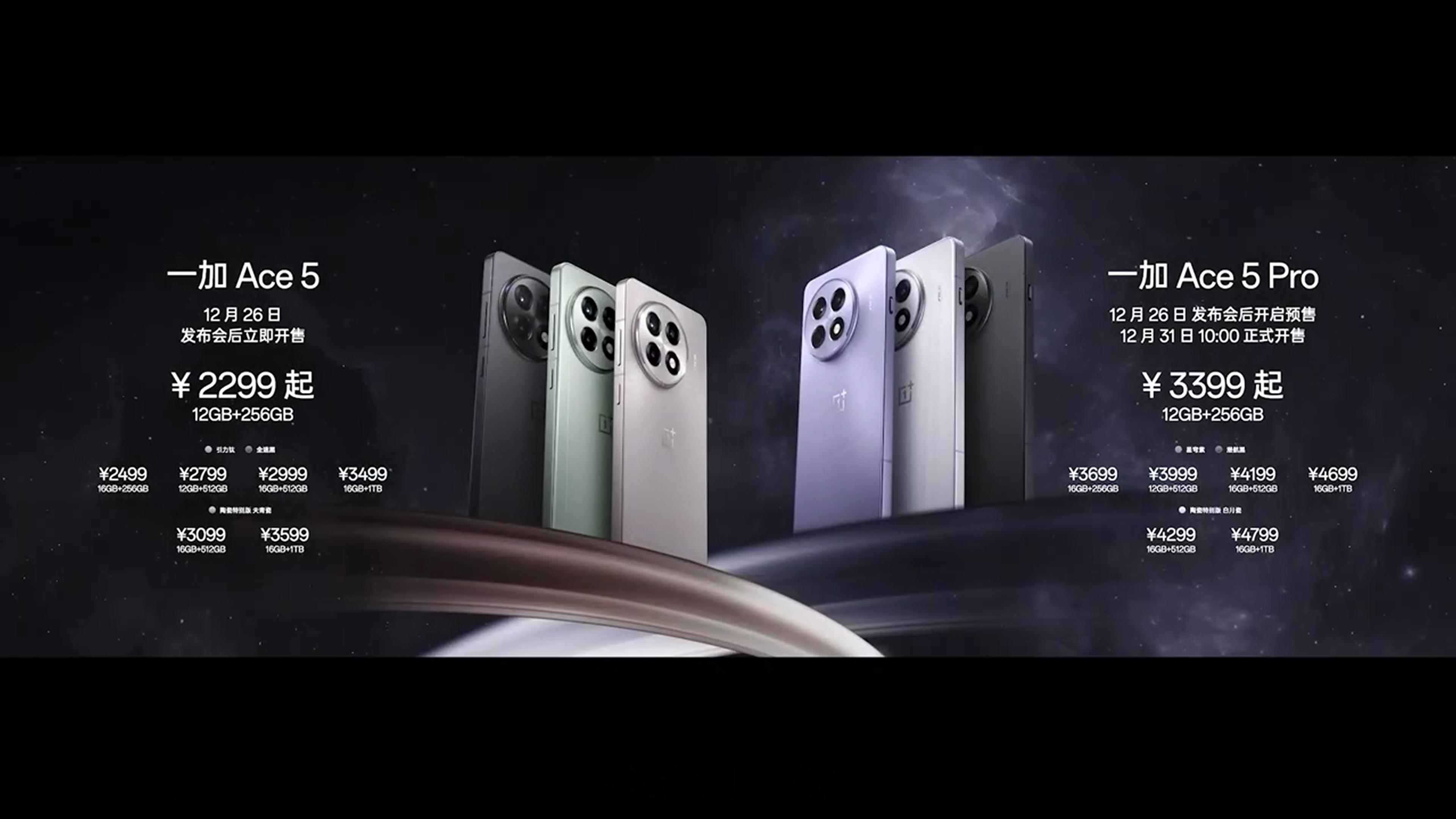 一加发布会  一加Ace5系列价格公布- 一加Ace5（骁龙8Gen3）：12+