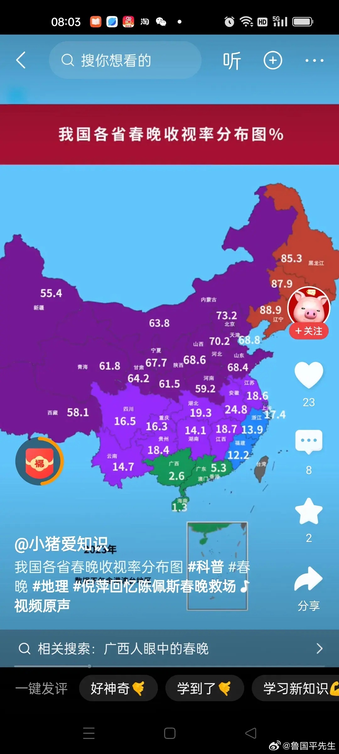 大家发现没有？中国最南边的三个省广西，广东，海南省，是不看春节联欢晚会的，这三个