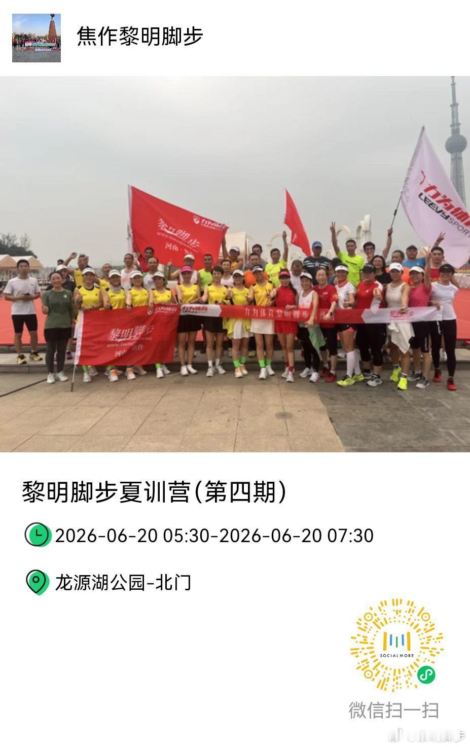 焦作黎明脚步周未活动安排黎明脚步夏季训练营（第四期）活动时间：2026年6月20