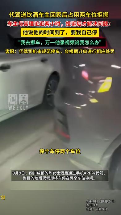 套路太深了！四川成都，一女子酒后叫了个代驾，谁料，到酒店的地下车库后，代驾却故意