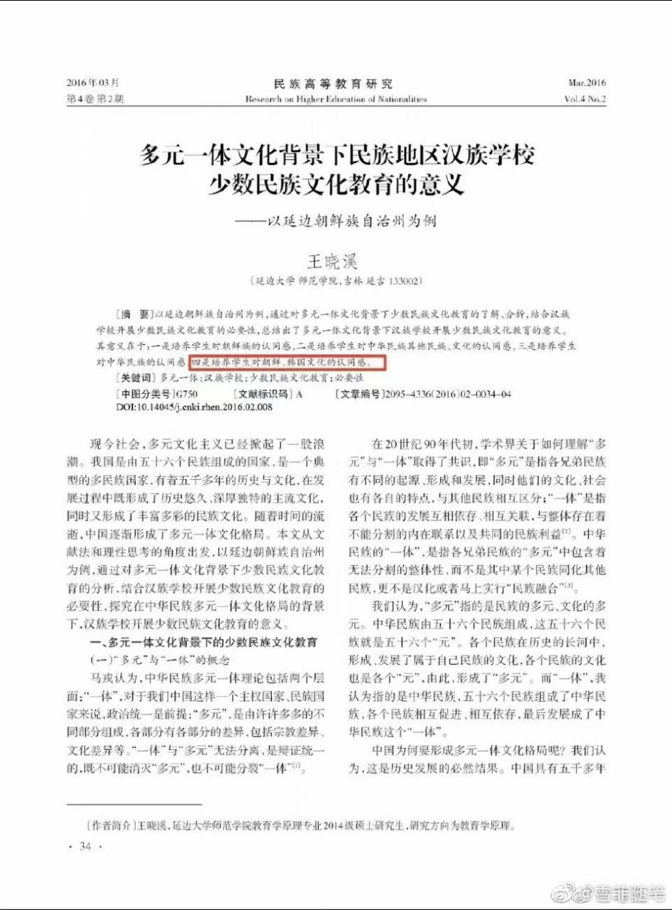 对朝鲜族要培养对朝鲜、韩国的认同感。以此类推，是不是对俄罗斯族就要培养对俄罗斯的