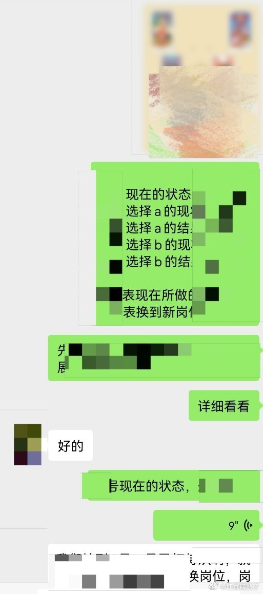 换岗了，不知道新岗位如何，能否快速适应，是否有前景，岗位选择 二选一[可爱] ​